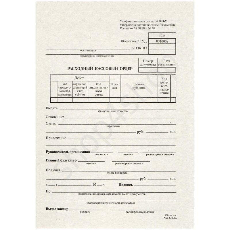 Расходно кассовый ордер бланк образец