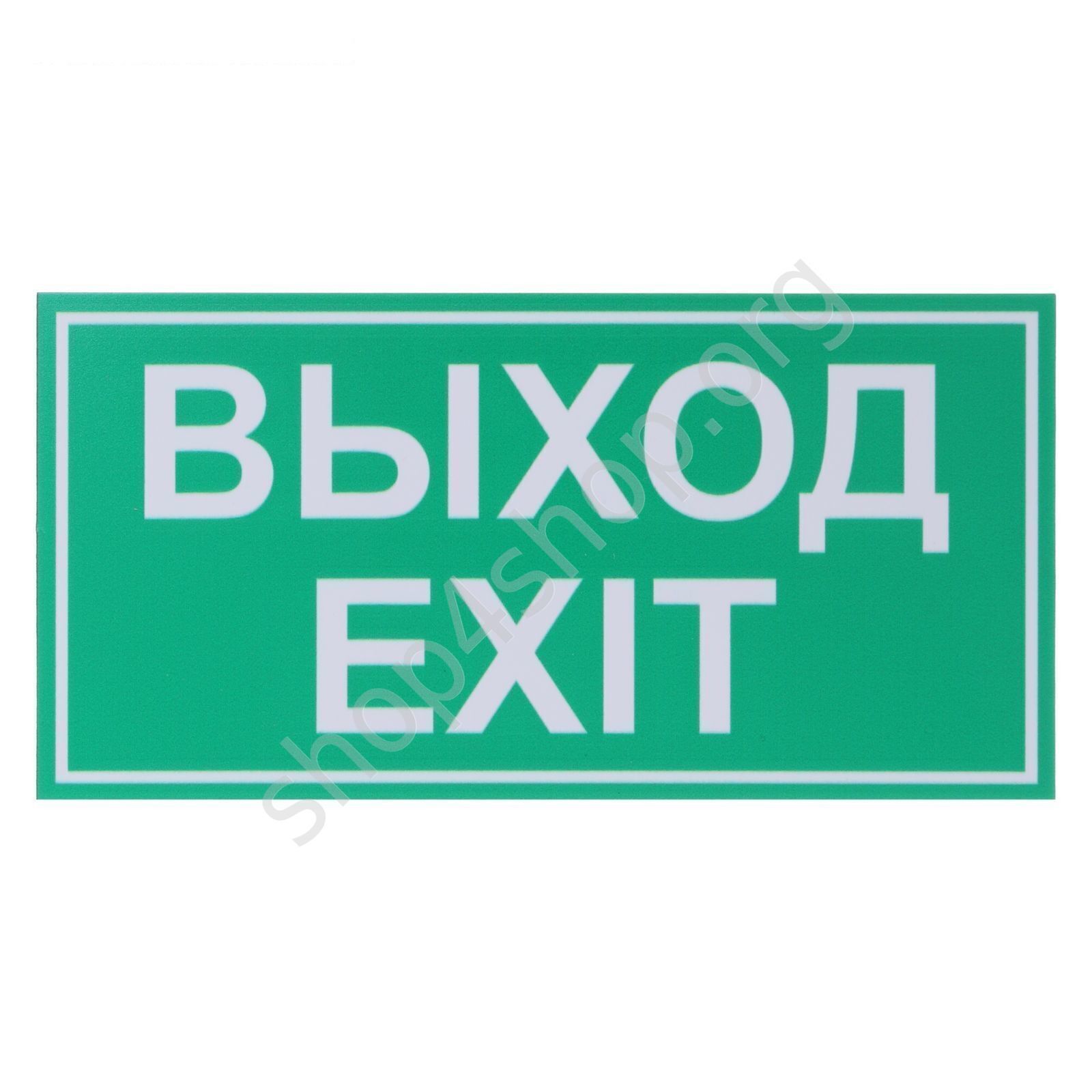 Выход 11. Табличка ПВХ. Таблички из ПВХ. Служебный выход табличка. Табличка выход зеленая.